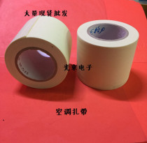 Ordinary air-conditioning tape air-conditioning bandage air-conditioning pipe bandage pipe bandage