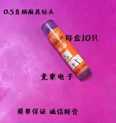 High-speed net twist drill 0 5mm straight handle twist drill Miniature electric drill Small electric drill 10 2 5 yuan