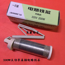 Factory price wood handle high-power electric soldering iron core 200W external heat electric soldering iron core