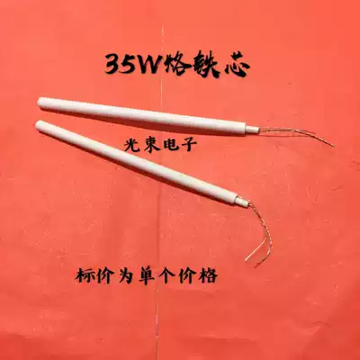 Internal heating electric soldering iron heating core 35W soldering iron core