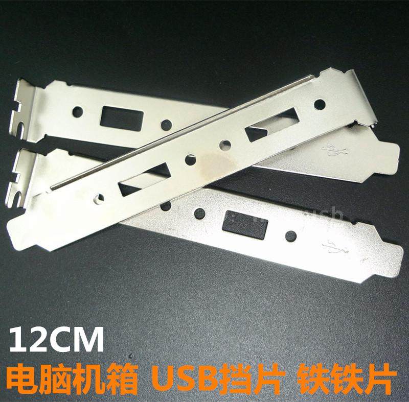 Case pci block block USB block USB line iron block dust full high block standard 12 cm