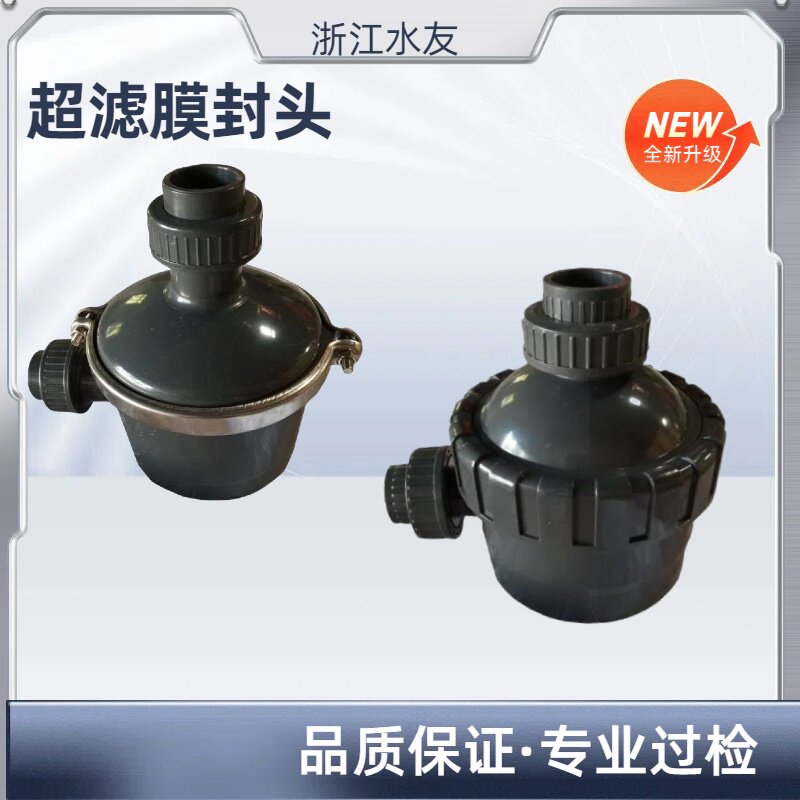 超滤膜端盖PVC端盖超滤膜封头PVC封头膜壳封头超滤膜组件