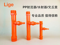 PP ejector Venturi water ejector gas-liquid mixing chamber proportional fertilizer applicator