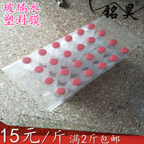 Thickened PE glass water mineral water cola whole lift plastic sealing film Double layer heat shrinkable film 9 silk beverage cement board carton