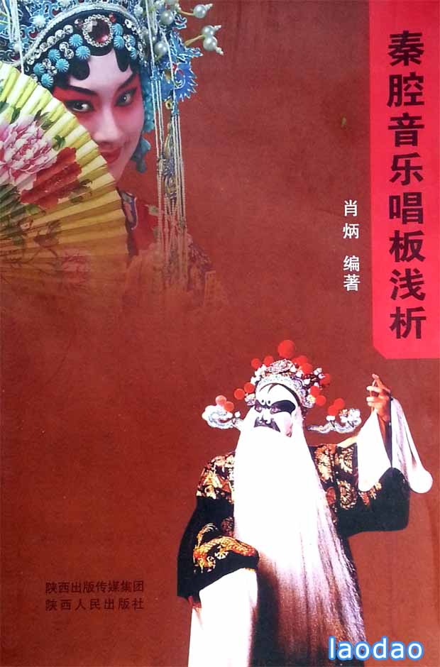 New reprint of Qin Opera Book 