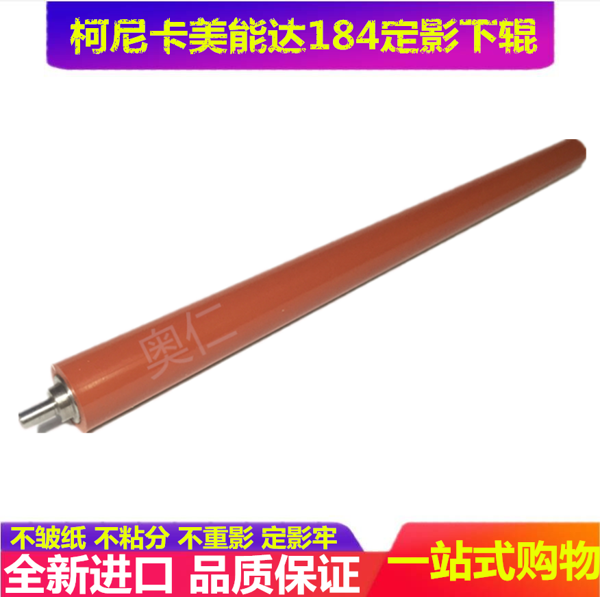 Konica beauty can 164184 164184 7718 6180 7818185 fixing roller pressure roller rubber rollers