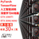 GPU rental computing power rental tensorflow artificial intelligence deep learning multi-card four-way 1080ti4090