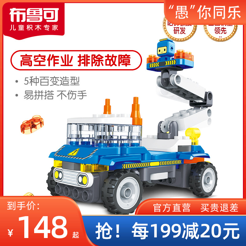 Brocan Building Blocks Aloft Cars 100 Change Assembled Puzzle Toy Building Block Car Boy Girl