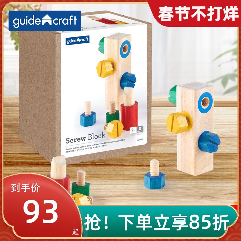 American Guidecraft children's wooden screw nut color accessories building block rotating educational kindergarten toys