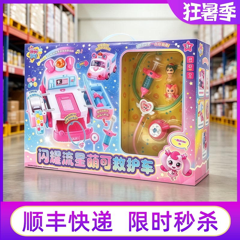 New Product: Wonderful and Cute Sparkling Meteor Ambulance Playground Children's Toy Pretend Play Girl Gift