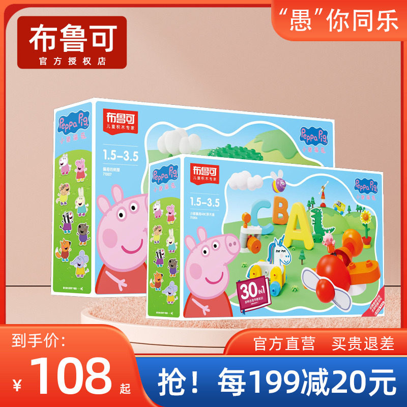Brocan Small Pig Peech Baby Building Block Box ABC English Enlightenment Puzzle Tree House Big Grain Parquet Toys