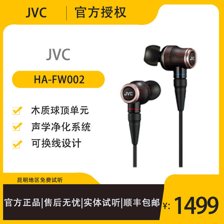 JVC JVC JA-FW002 Wooden vibration film unit hifi headphones in the earbuds high fidelity sound quality