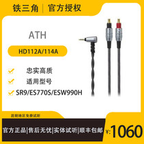 Audio Technica Iron Triangle HDC112A HDC114A Balanced High Quality Audio Headphone Upgrade Line