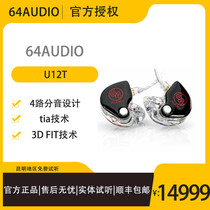 64Audio U12t 12 unit fever moving iron four-way frequency in-ear headphones licensed a12t custom