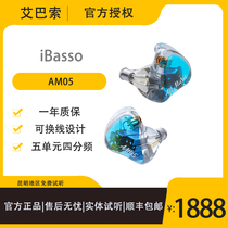 Abasso iBasso am05 five-unit moving iron in-ear headphones lossless HIFI fever replaceable line