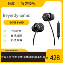 beyerdynamic Beyer Soul Byrd wired in-ear earplugs wire-controlled HIFI headset