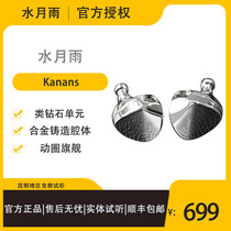 Water Moon Rain kanas Diamond diaphragm moving ring in-ear type replaceable line flagship moving ring headset