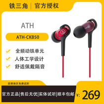 Audio Technica Iron Triangle ATH-CKB50 balance moving iron fashion colorful in-ear headphones