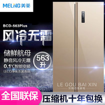 MeiLing Mearing BCD-563Plus Frequency Conversion Without Frost Slim Energy Saving Smart Home Pair Open Door Fridge
