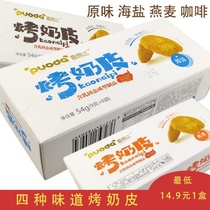 Puenda roasted milk skin 54g boxed Internet celebrity snack food Inner Mongolia dairy product breakfast companion