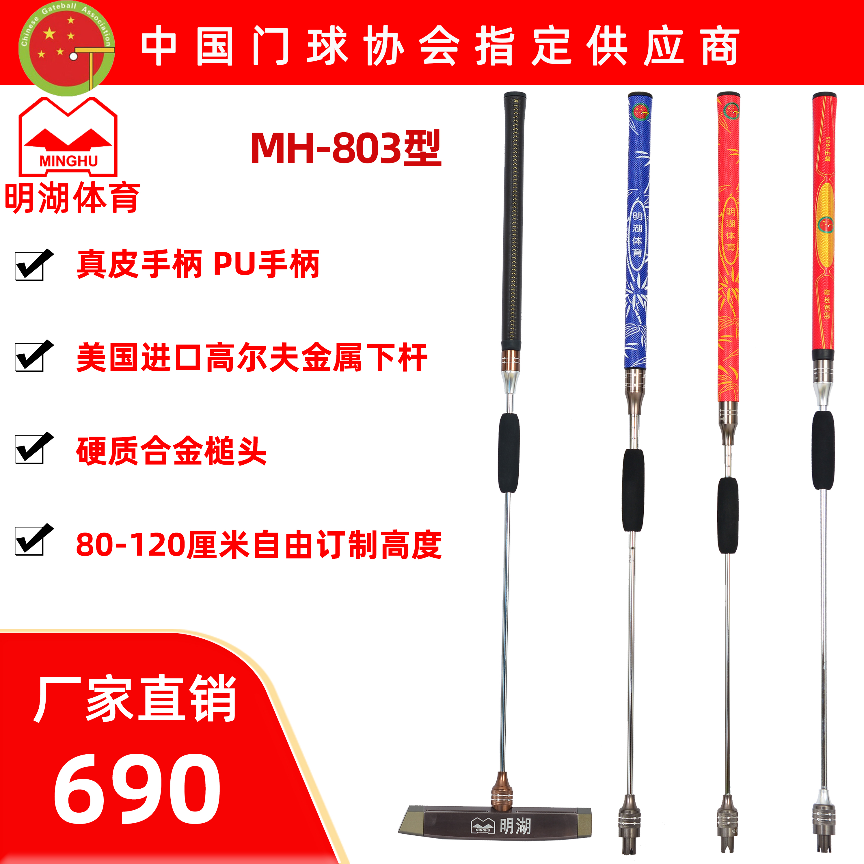 Minghu MH-803 model gateball bat two sections of fixed foot goal stick free ruler easy to carry