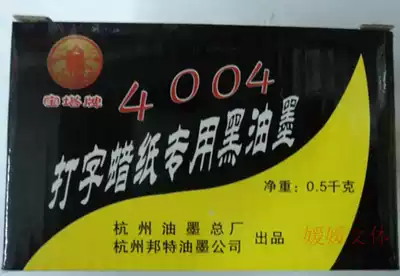 4004 Special black ink for typing wax paper 0 5 kg