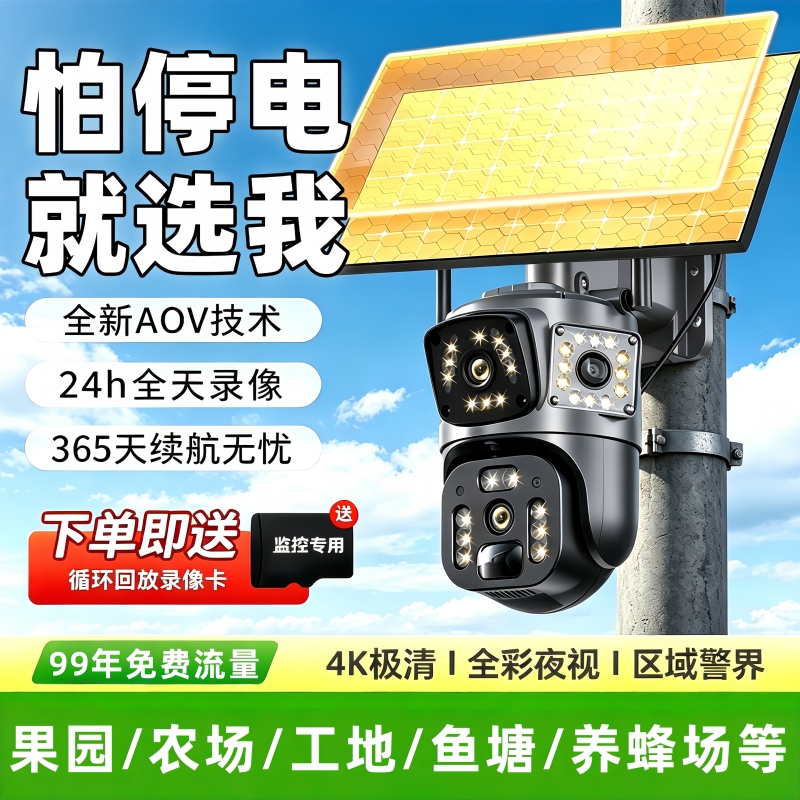 Solar-Powered Surveillance Camera with 360-Degree Coverage, Remote Mobile Access, High-Definition Night Vision for Home and Outdoor Use Solar-Powered Surveillance Camera with 360-Degree Coverage, Remote Mobile Access, High-Definition Night Vision for Home and Outdoor Use