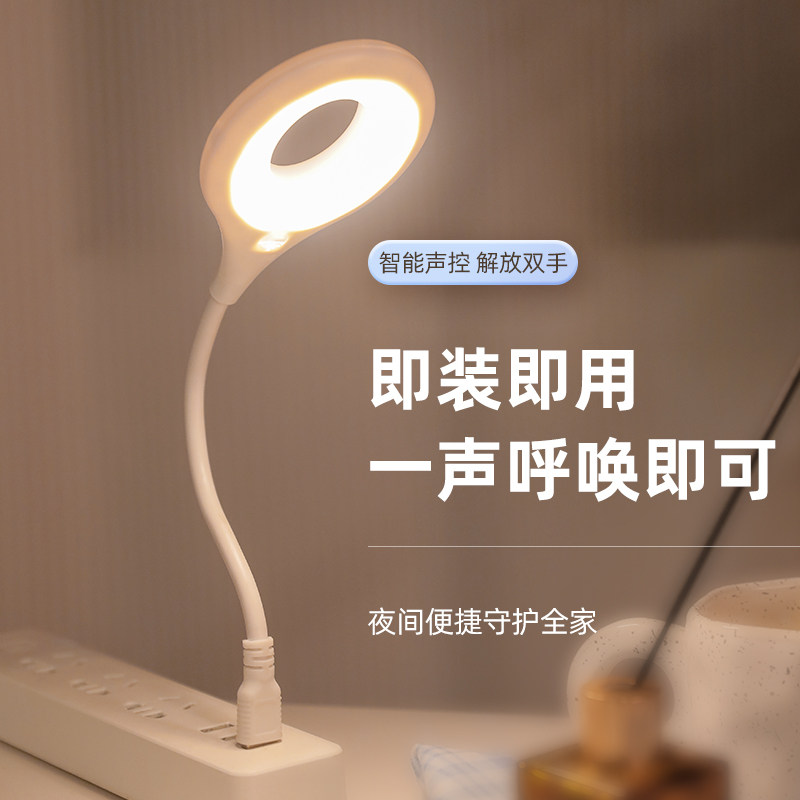人工智能语音USB台灯控制开关卧室床头灯宿舍睡眠声控灯LED小夜灯
