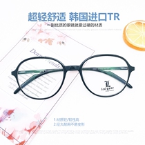South Korea Imports Ultra Light TR90 Retro Art Big Frame Fashion Nearsightedness Radiation Protection Blue Light Finished Glasses Frame