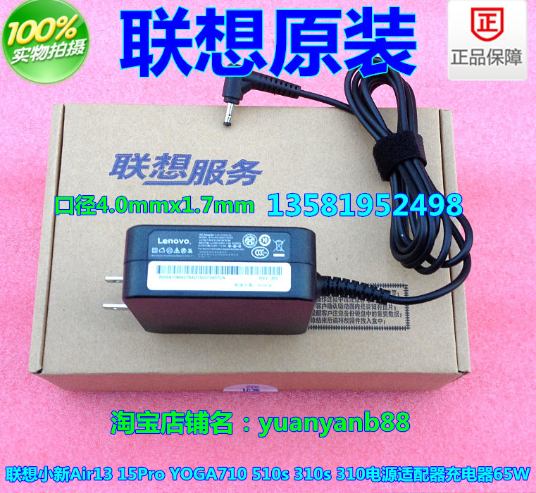 Original Lenovo small trendy 7000-13 14 15 ultra-extreme laptop power adapter charging cable round mouth 65W