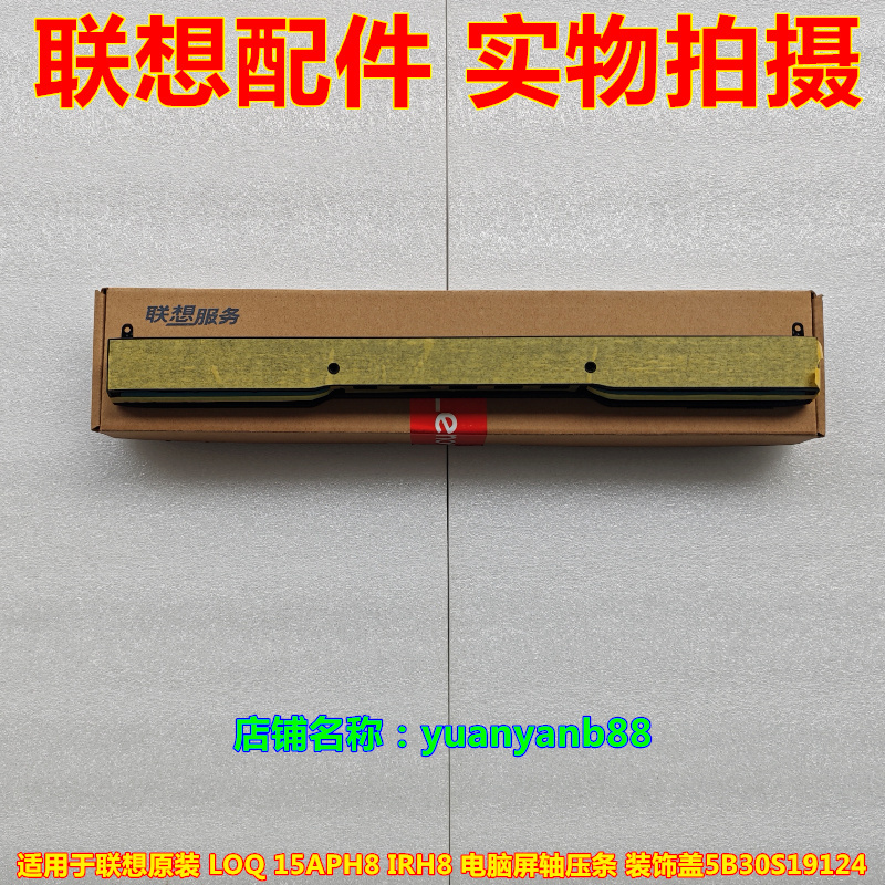 Suitable for Lenovo Original Loq 15Aph8 Irh8 Computer Screen Axis Pressure Strip Decorative Cover 5B30S19124