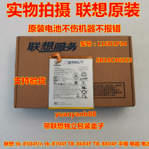 Lenovo TB-8504f n tb-8704f TB-8604F 8804F 8x04 tablet PC battery