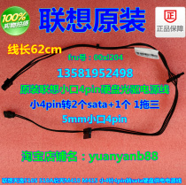 Lenovo desktop M910 M710T Kaitian M415 M410 B250 motherboard hard disk power supply power adapter cable