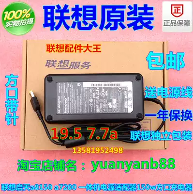 Original Lenovo All Qian A8150-N000 19 5V 7 7A square Port Power Adapter wire 150W
