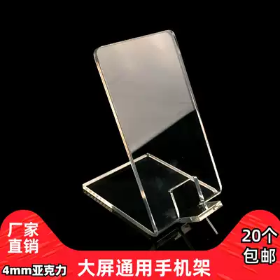 Acrylic high-end mobile phone display rack 6 inch mobile phone bracket smart phone bracket large screen mobile phone holder