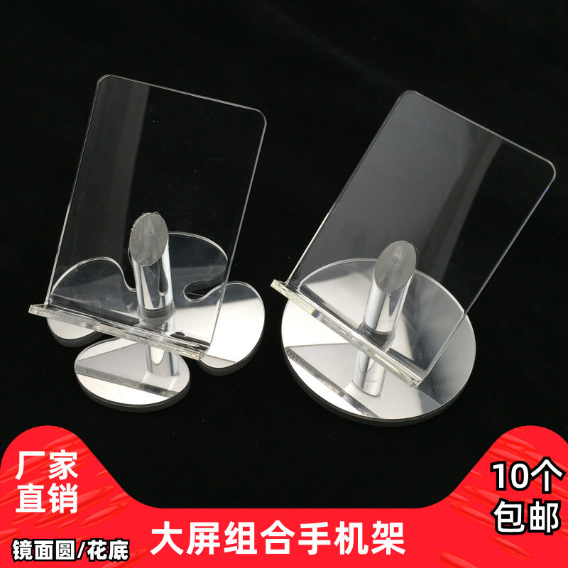 High-end counter mobile phone display bracket mobile phone rack phone rack phone rack nursery mirror base mobile phone holder