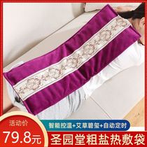 Shengyuantang plug-in crude salt electric heating sea salt cervical vertebra hot pack physiotherapy bag salt bag salt bag salt household shoulder neck