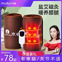 Knee physiotherapy hot compress bag joint pain artifact electric heating leg pain knee pad warm old cold leg moxibustion bag instrument