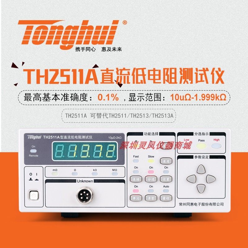 Tonghui TH2512B TH2511A DC low resistance tester digital display high precision test ohm milliohm meter