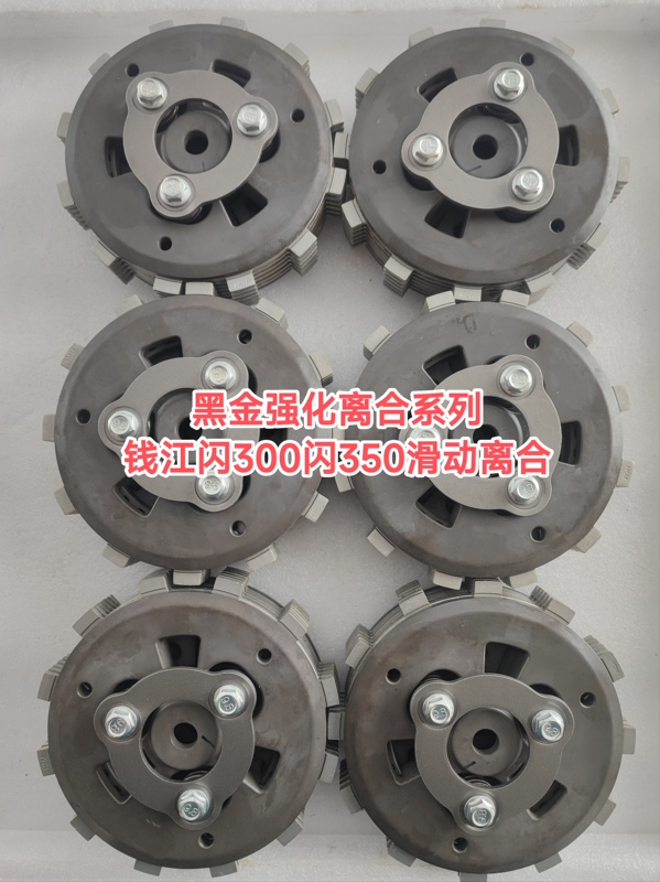 Suitable for Qianjiang Flash 250, Flash 300, Flash 350 Sliding Clutch Slider Type Original Small Drum Assembly Friction Plate Suitable for Qianjiang Flash 250, Flash 300, Flash 350 Sliding Clutch Slider Type Original Small Drum Assembly Friction Plate