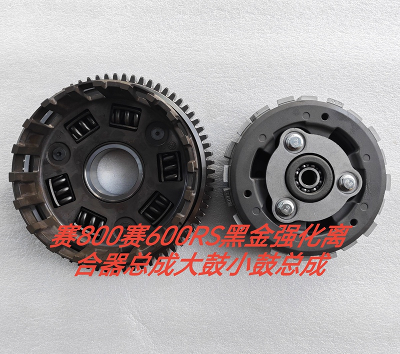 Suitable for Original Qianjiang Sai 800 Sai 600Rs Sliding Clutch Assembly, Clutch Plate, Rigid Plate, Whistle Sound, Big Drum