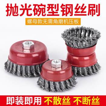Industrial-Grade Twisted Wire Bowl-Shaped Steel Wire Wheel Angle Grinder Thickened Rust Removal Polishing Wheel Metal Grinding Paint Removal Brush Head