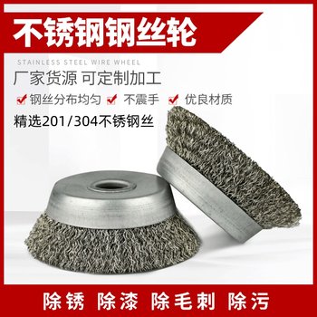 Wire Wheel 201 Stainless Steel Wire 304 Bowl-Shaped Wire Wheel Angle Grinder Special Metal Rust Removal Machine Wire Brush