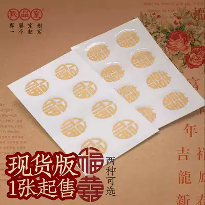 Red envelope sealing paste bag blessing double happiness surname custom New year birthday gift packaging matching profit seal sticker