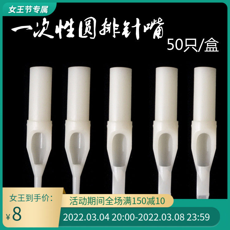 White disposable tattooed needle mouth round cut thread needle posing row needle mouth disposable needle tattooed equipment 50 boxes