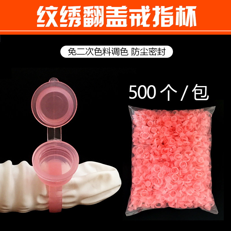 Textured embroidered clamshell ring cup Colouring Cup Textured Eyebrow Ring Disposable Sealed Mug Graft Supplies 500 packets