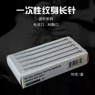 Disposable tattoo long needle cut line round needle series full set of needle closure RL loose mouth RS needle mouth another six sisters