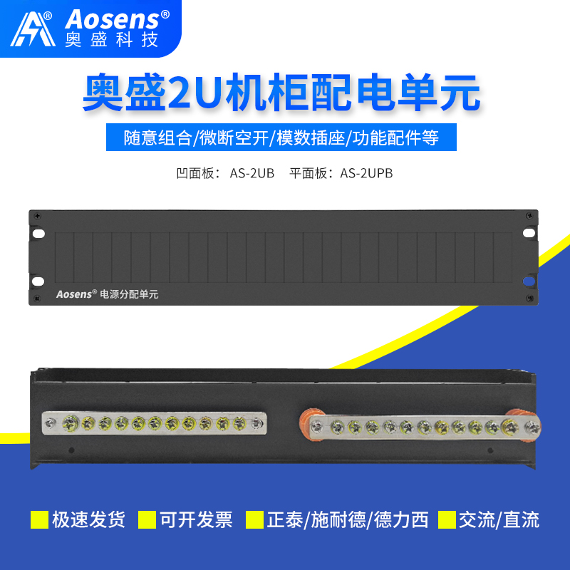 Aosseno Sheng 2U Distribution Unit Cabinet Rack Top Distribution Box AC/DC Power Distribution Disk Distribution Screen Empty Box