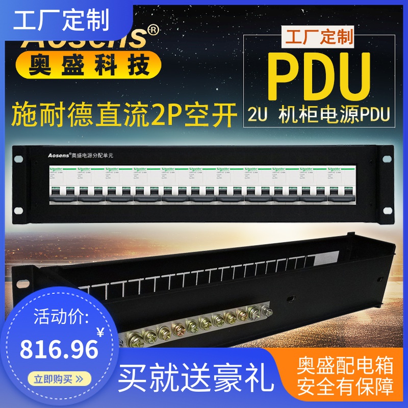 Osheng Cabinet Distribution Unit PDU Distribution Box Schneider DC 2P Empty Open Breaker Rack Top Power 2U