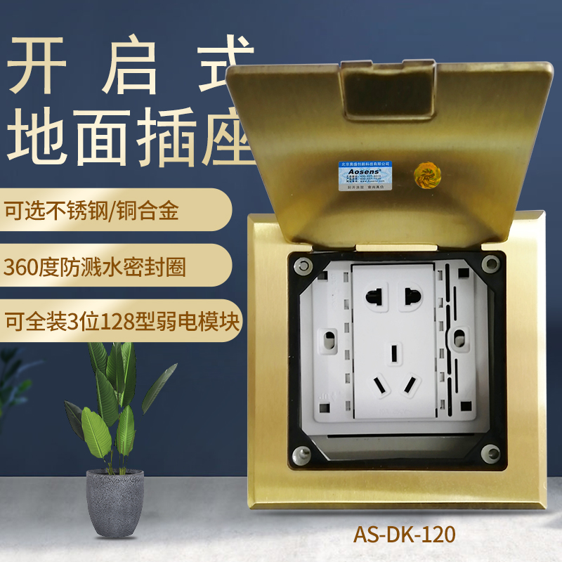 Aosong Kai copper alloy floor socket Floor socket five-hole ground plug AS-DK-120Z empty frame